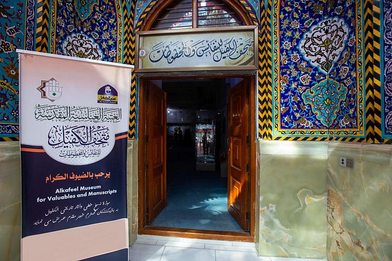 تعرف عليه.. متحف الكفيل أول متحف للنفائس والمخطوطات في عتباتنا المقدسة في العراق