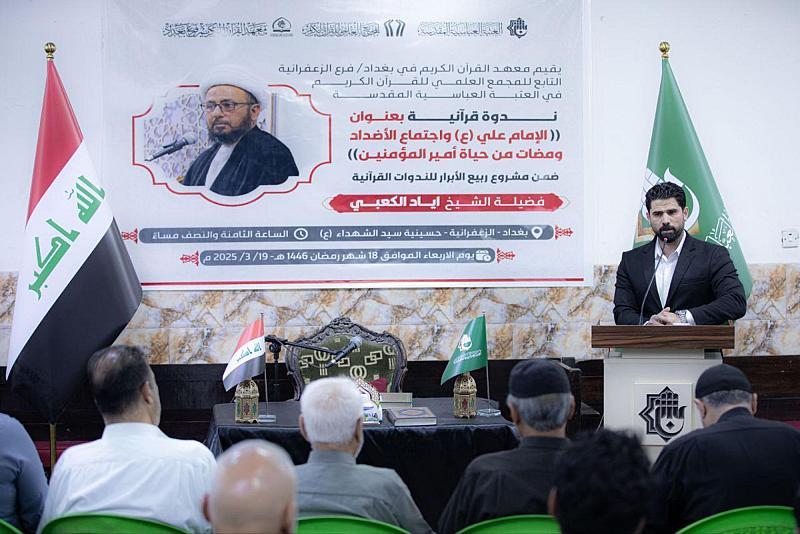 المجمع العلمي ينظّم ندوةً حول سيرة الإمام علي (عليه السلام) تزامنًا مع ذكرى شهادته في بغداد
