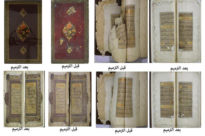 وفقاً لأحدث طرق الترميم: مركزُ ترميم وصيانة المخطوطات يرمّم مصحفاً نفيساً يعود للقرن الرابع عشر الهجريّ