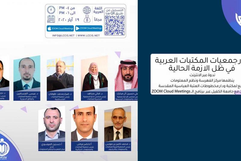 بمشاركةٍ محلّية وعربيّة: مركزُ الفهرسة ونُظُم المعلومات بصدد تنظيم ندوةٍ موسّعة حول دور المكتبات في ظلّ الأزمة الحاليّة