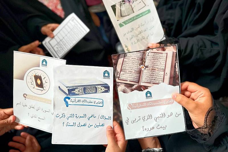 للزائرات.. شعبة التوجيه الديني تواصل تقديم برنامجها القرآنيّ (اختبري معلوماتكِ القرآنية)