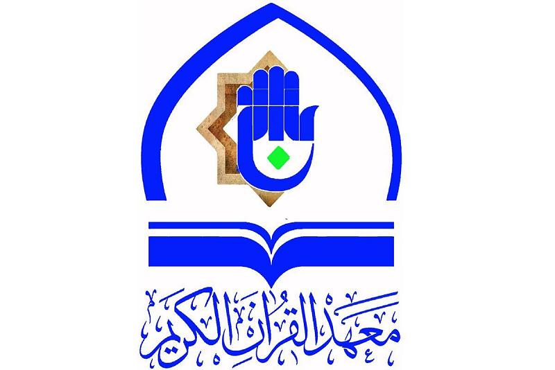 معهدُ القرآن الكريم فرع الهنديّة يفتتحُ دورةً في أحكام التلاوة خاصّةً برواديد المنبر الحسينيّ