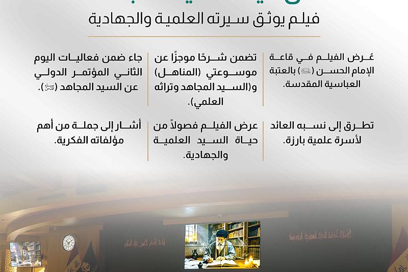   فيلم يوثق سيرته العلمية والجهادية