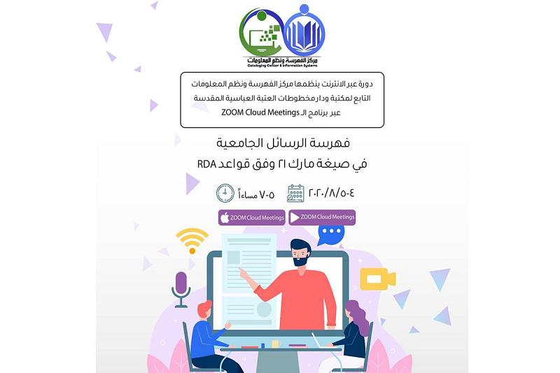 مركزُ الفهرسة ونُظُم المعلومات يعتزمُ تنظيم دورةٍ إلكترونيّة حول فهرسة الرسائل العلميّة ويوجّه دعوةً للمشاركة فيها