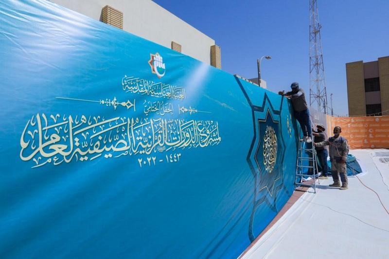 الاستعدادات الختامية لإقامة حفل تخرج مشروع الدورات القرآنية الصيفية