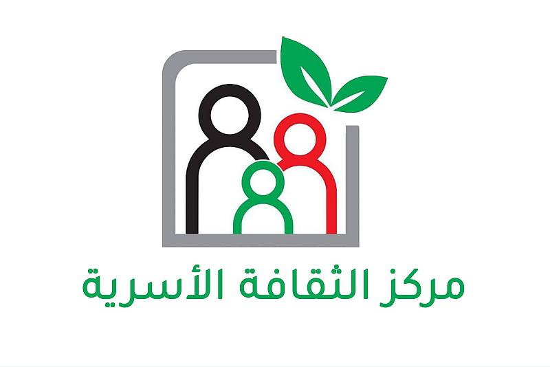 مركز الثقافة الأسرية يدعو الكاتبات إلى المشاركة بمشروع (قلم الولاء)