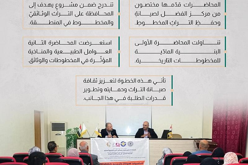 قسمُ الشؤونِ الفكريّةِ يقدّم محاضرتين علميتين لطلبةِ جامعةِ الكوفة