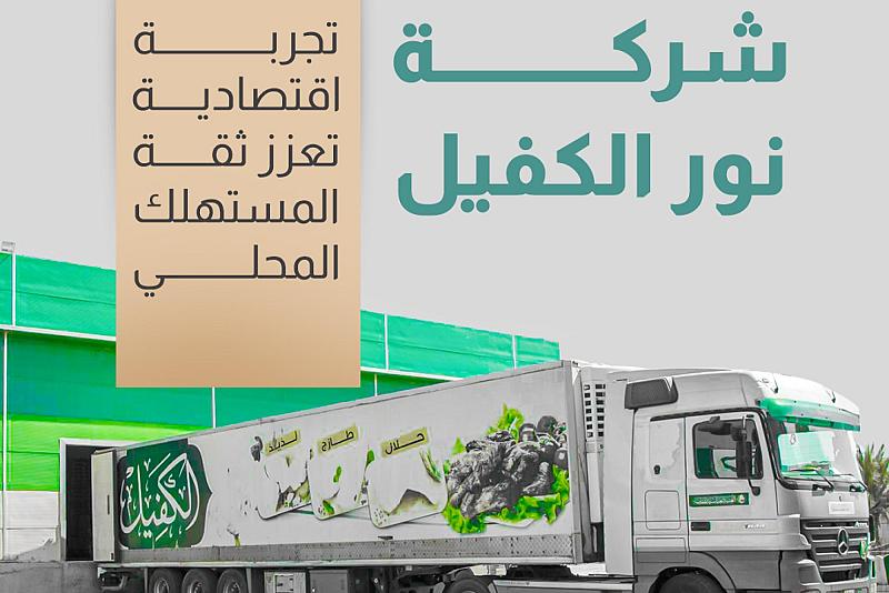 شركة نور الكفيل.. تجربة اقتصادية تعزز ثقة المستهلك المحلي