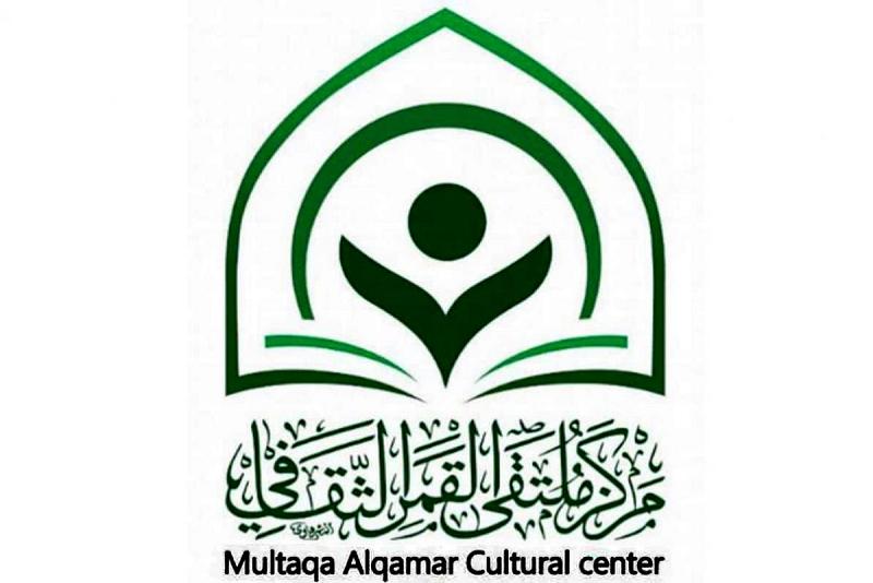  مُلتقى القمر يقيمُ مجموعة أنشطةٍ ثقافيّة رمضانيّة