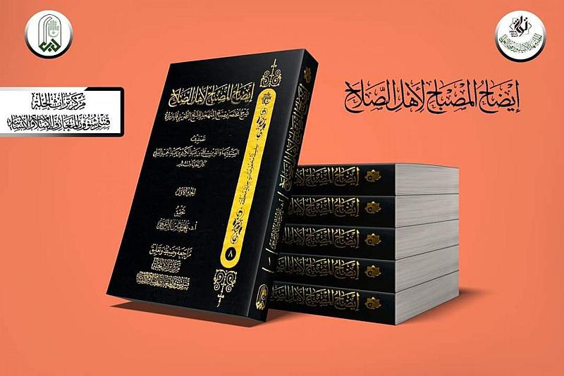 قسم شؤون المعارف يصدر كتاباً جديداً