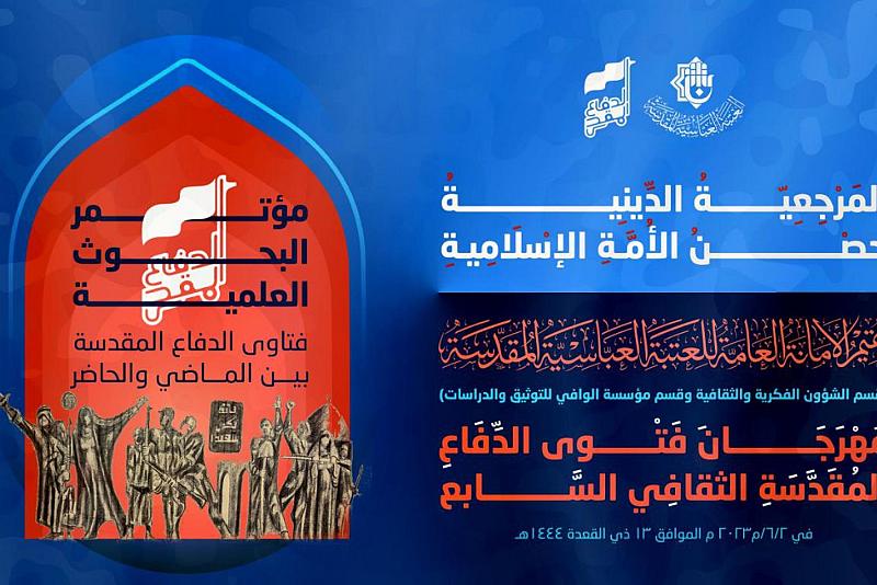 جمعية العميد تعلن محاور مؤتمر فتوى الدفاع الكفائي وتدعو الباحثين للمشاركة فيه