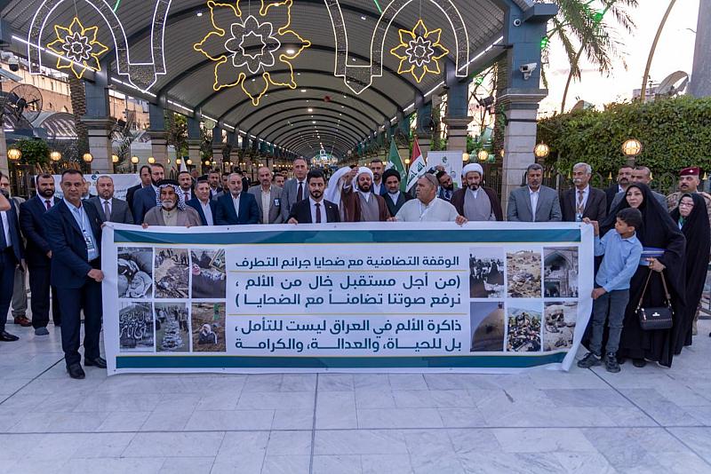  مؤتمر ذاكرة الألم يشهد تنظيم وقفة تضامنية مع ضحايا جرائم التطرف في منطقة بين الحرمين