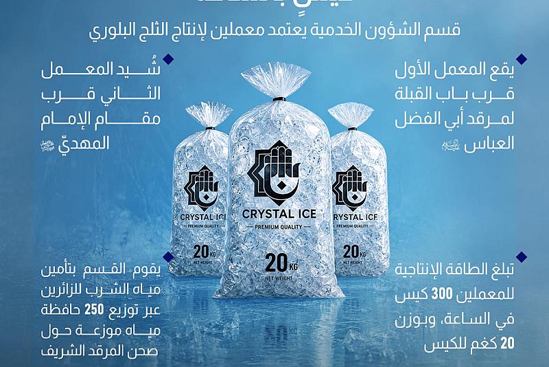  قسم الشؤون الخدمية يعتمد معملين لإنتاج الثلج البلوري 
