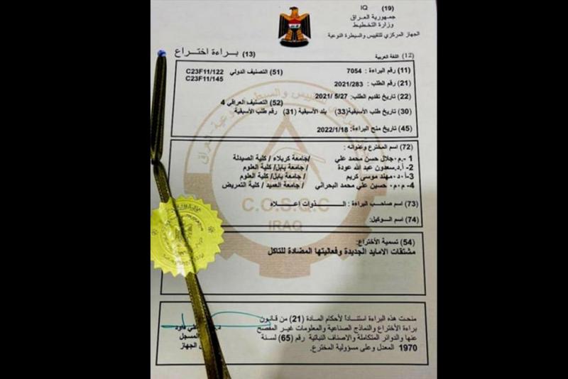 تدريسيٌّ في جامعة العميد يحصلُ على براءة اختراع في مشتقّات الامايد الجديدة وفعاليتها المضادّة للتآكل