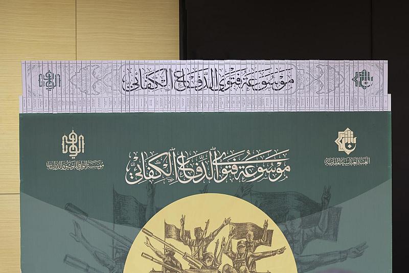 مؤسسة الوافي: 500 نسخة من موسوعة فتوى الدفاع الكفائي ستوزع على مكتبات الجامعات