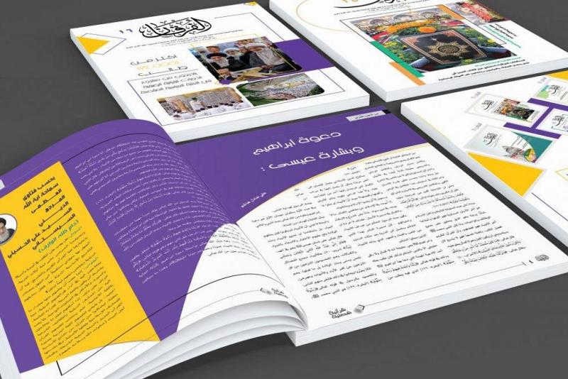 صدورُ العدد (16) من مجلّة الفرقان الفصليّة