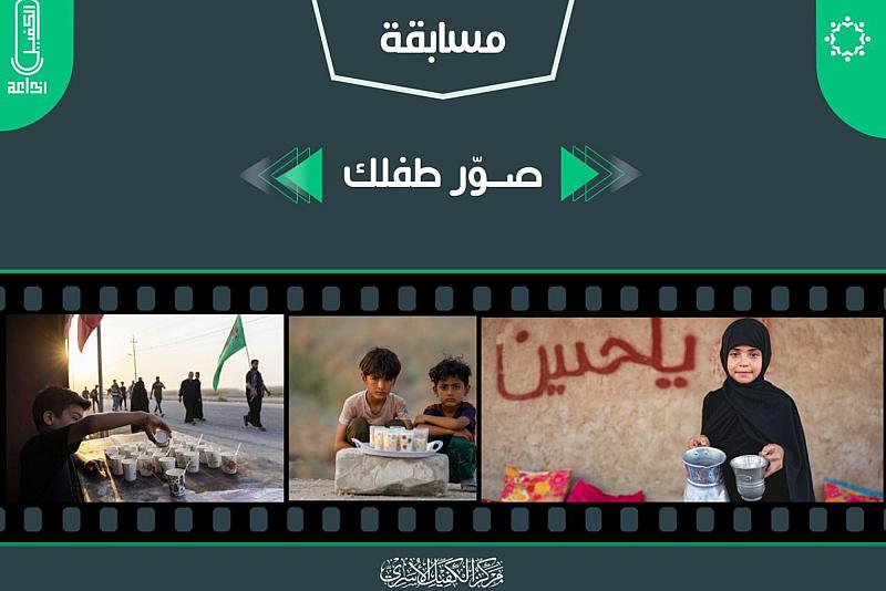 مركز الكفيل الأسري يعلن أسماء الفائزات في مسابقة صوّر طفلك