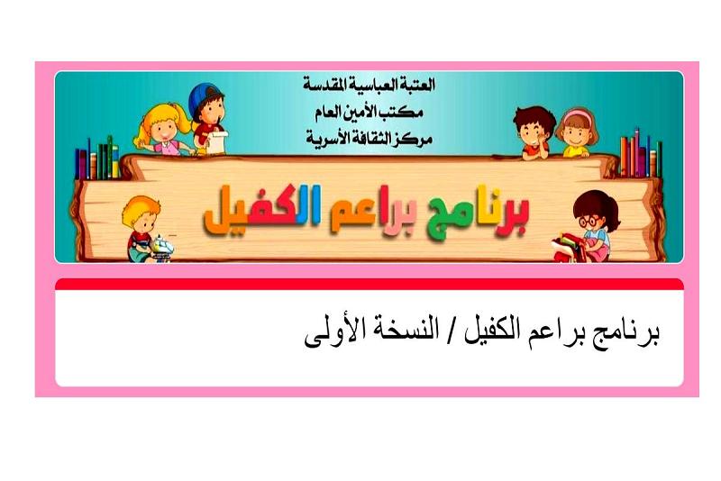 مركزُ الثقافة الأسريّة يطلق برنامج براعم الكفيل الإلكترونيّ