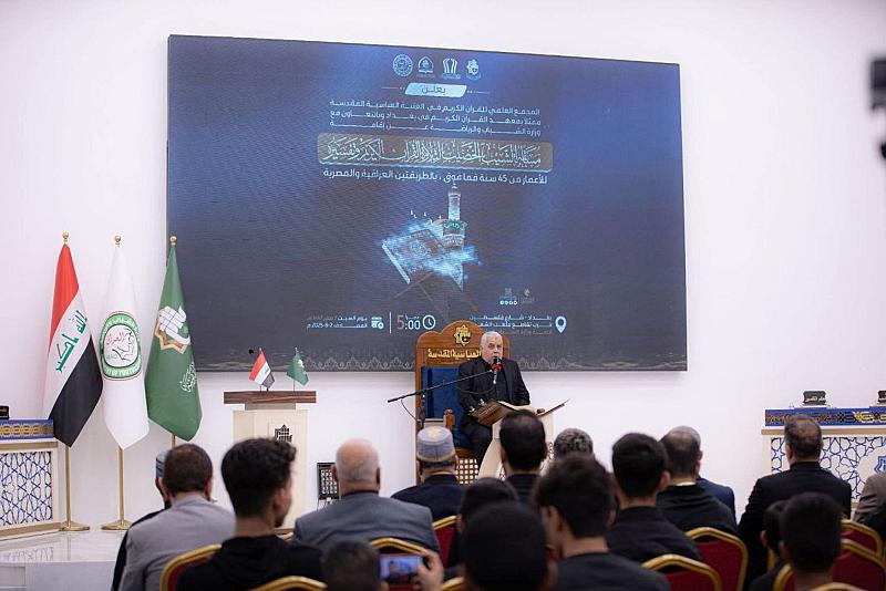 المجمَع العلمي ينظّم مسابقة قرآنية للتلاوة والتفسير في بغداد