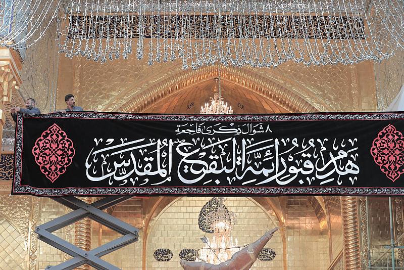 العتبة العباسية تنشر السواد ولافتات الحزن بذكرى هدم قبور أئمة البقيع