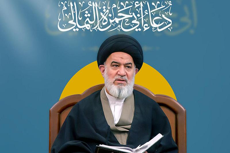 مقتطفات من المحاضرة العلمية الأولى في شرح دعاء أبي حمزة الثمالي