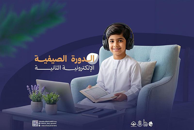 معهد تراث الأنبياء (عليهم السلام) يختتم برنامجه الصيفي الإلكتروني للبراعم