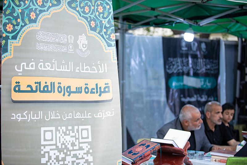 المجمع العلمي يطلق المحطة القرآنية المركزية لإحياء زيارة الإمام الجواد (عليه السلام) في بغداد