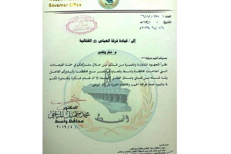 تثميناً لمساهمتِها بدرء خطرِ الفيضانات: حكومةُ واسط تشكرُ فرقةَ العبّاس (عليه السلام) القتاليّة