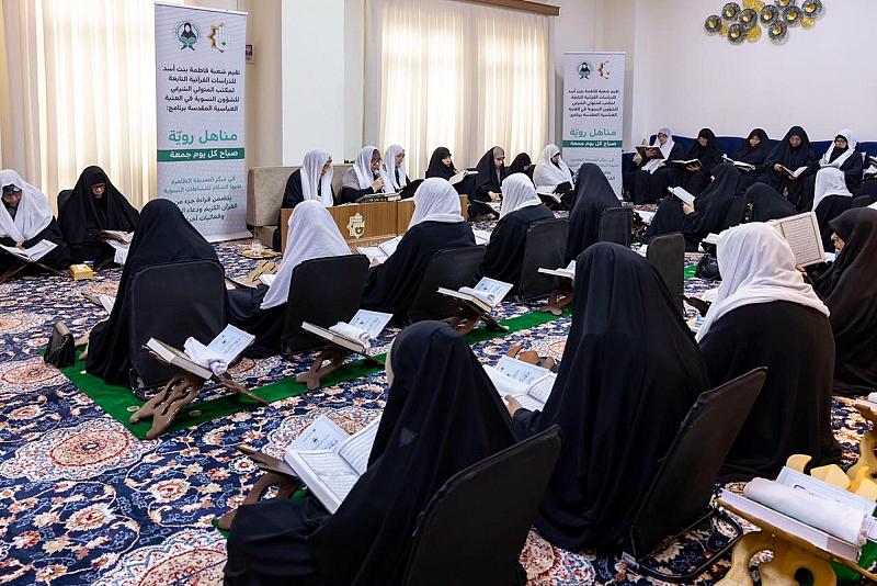 شعبة فاطمة بنت أسد تستأنف برنامجها الأسبوعي (مناهل روية)