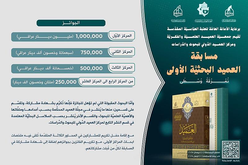 جمعيّة العميد تدعو الباحثين للمشاركة في مسابقة العميد البحثيّة الأولى