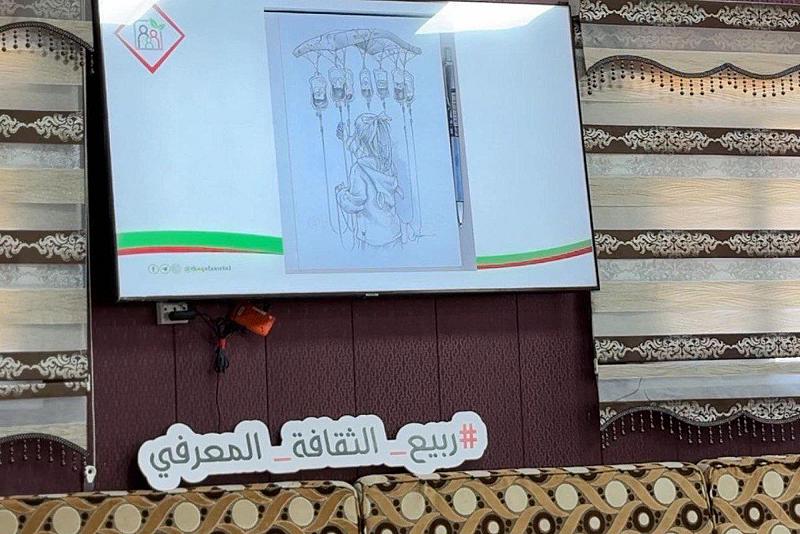 مركز الثقافة الأسرية ينظم برنامج (ربيع الثقافة المعرفي)