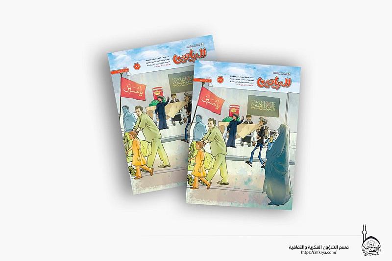 قسم الشؤون الفكرية يصدر العدد 191 من مجلة الرياحين