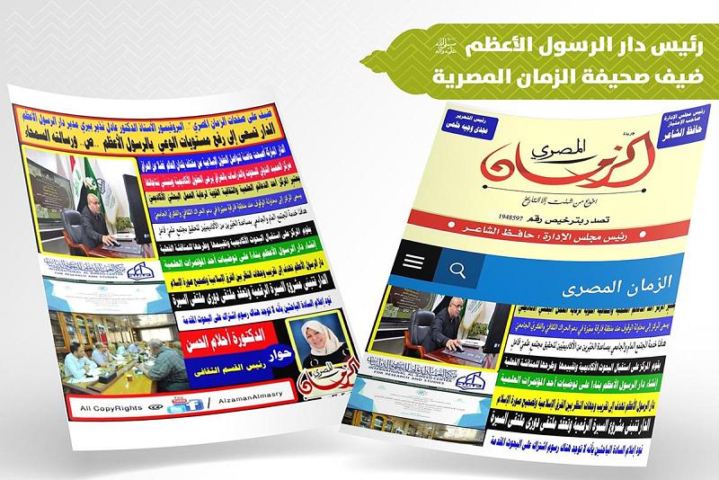 صحيفةٌ مصريّة تسلّط الضوء على دار الرسول الأعظم (صلّى الله عليه وآله)
