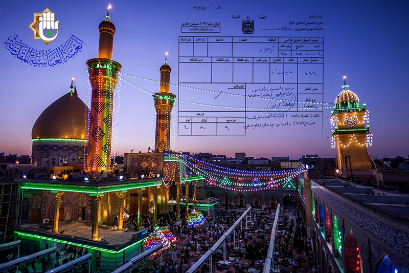 بعد عقود سابقة من الاهمال التوثيقي والقانوني: قسم الشؤون القانونية في العتبة العباسية المقدسة تسجلها ولأول مرة في دائرة التسجيل العقاري العراقي