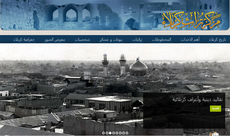 مركز تراث كربلاء التابع للعتبة العباسية المقدسة يدعو  الأساتذة والمفكِّرين والأدباء والكتَّاب والشعراء والصحفيين للكتابة في مجلة (الغاضرية) الفصلية