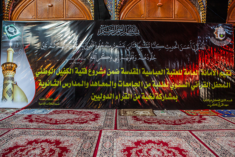 شعبة العلاقات الجامعية في العتبة العباسية المقدسة تنهي استعداداتها الخاصة بمحفلها القرآني..