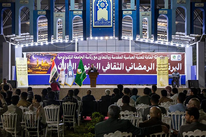 العتبة العباسية المقدسة تقيم البرنامج الرمضاني الثقافي السنوي الثالث في الجامعة التكنولوجية