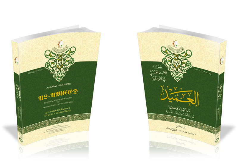 صدور العدد الثامن من مجلة العميد المحكمة 