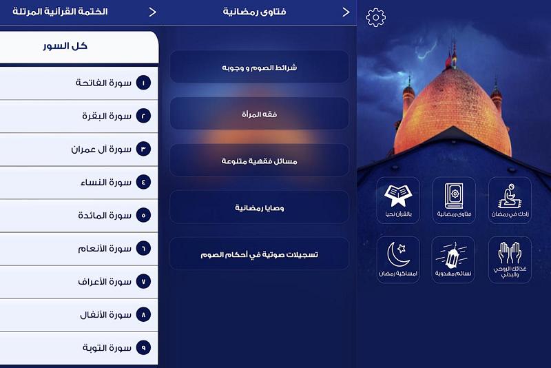 شعبة مدارس الكفيل الدينيّة النسويّة تُطلق تطبيق حقيبة الصائم 