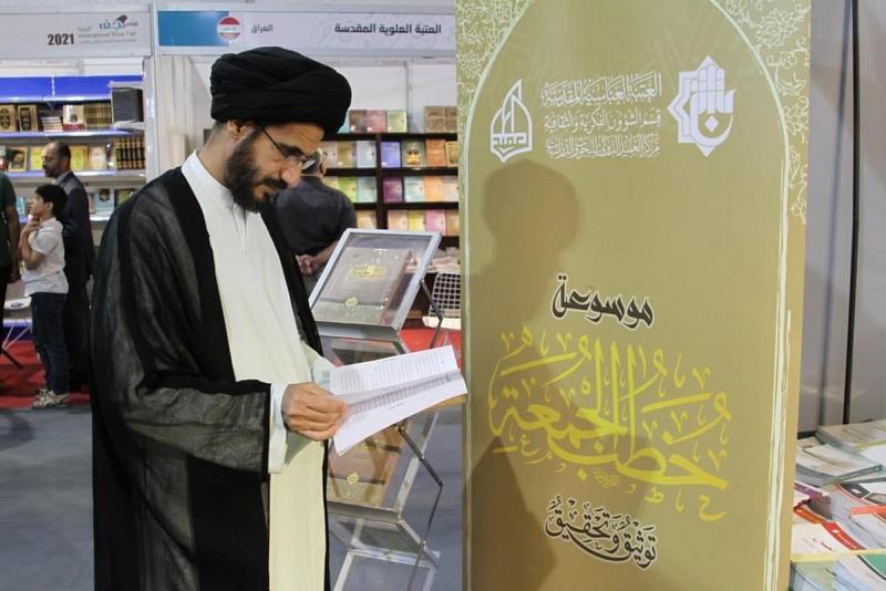 موسوعةُ خُطَب الجمعة وحضورها في معرض النجف الدوليّ للكتاب