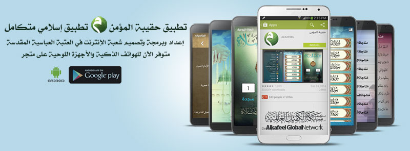 حقيبة المؤمن بحُلّةٍ جديدة وحزمة تحديثاتٍ متطورة.. 