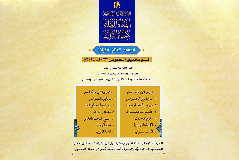 الهيأة العليا تعلن عن فتح التسجيل في المعهد العالي للتراث