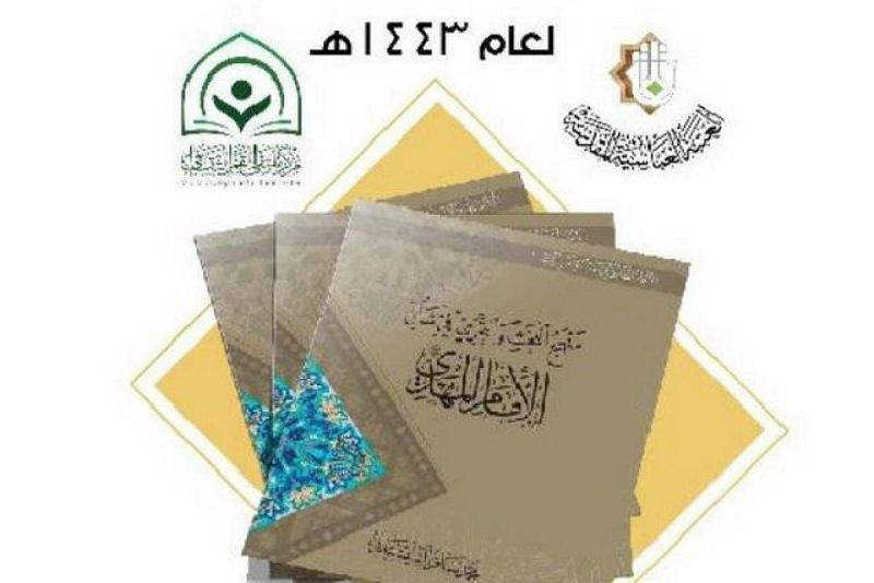 إطلاقُ مسابقة (قراءة في كتاب) ضمن البرنامج المهدويّ والمباشرة بمحاضراتها التوضيحيّة