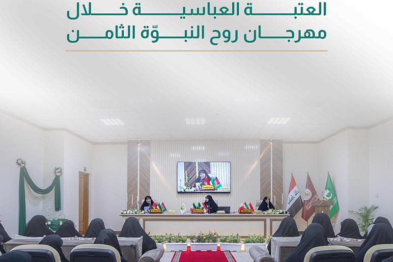 أهم ما جاء في كلمة العتبة العباسية خلال مهرجان روح النبوّة الثامن
