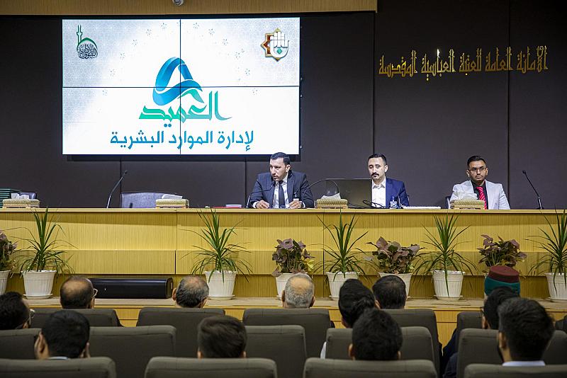 العتبة العباسية تنظم ورشة تعريفية حول نظام العميد لإدارة الموارد البشرية 