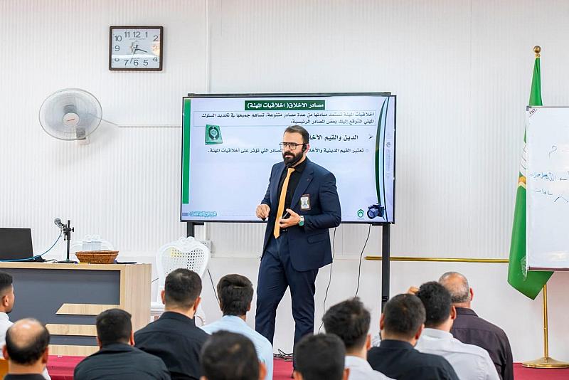 قسم التطوير يقدم دورة عن أخلاقيات المهنة لمنتسبي العتبة العباسية المقدسة الجدد