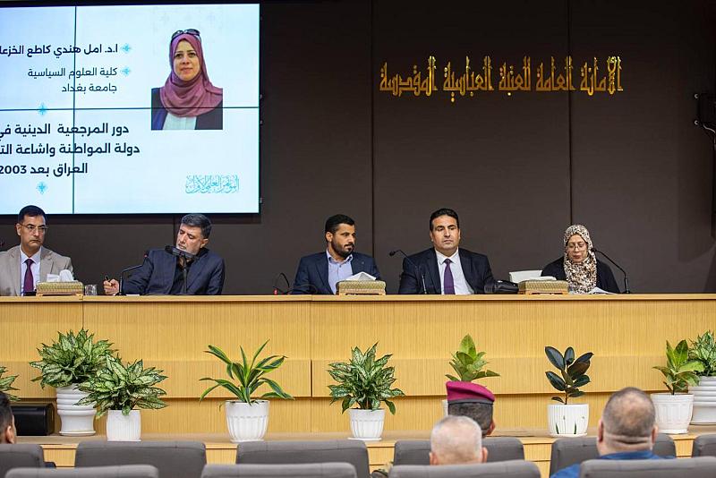 بحث علمي يناقش دور المرجعية الدينية في ترسيخ دولة المواطنة