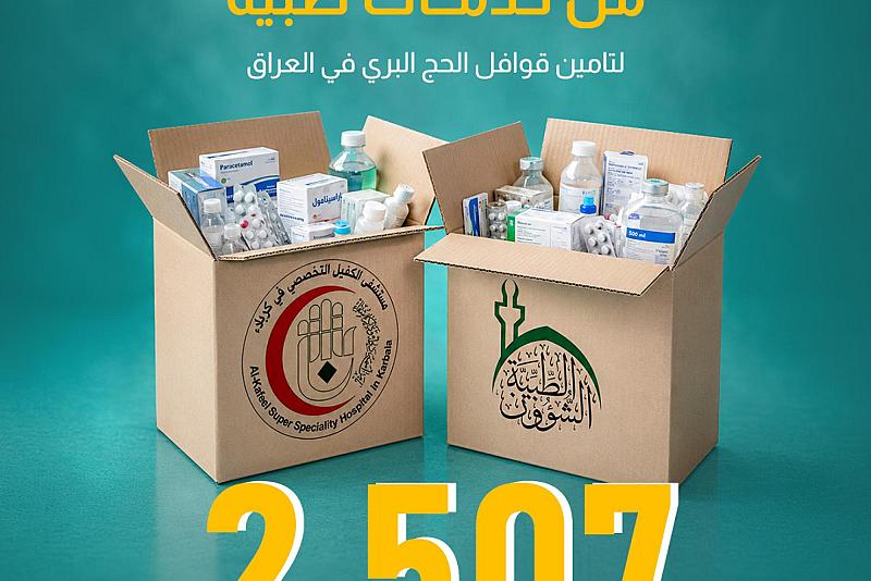 ما قدمته العتبة العباسية من خدمات طبية لقوافل الحج البري في العراق