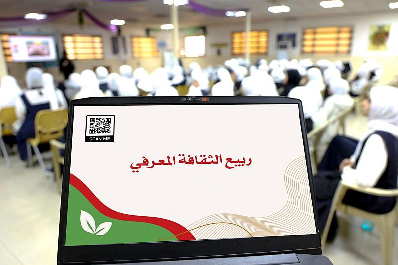 مركز الثقافة الأسرية ينظم برنامج (ربيع الثقافة المعرفي) لطالبات ثانوية الزهراء في بغداد
