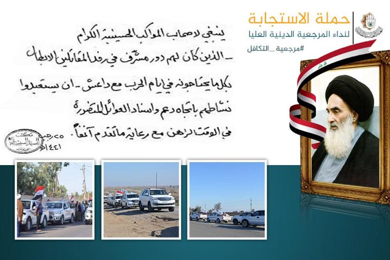 المرجعيّةُ الدينيّةُ العُليا تدعو أصحاب المواكب الحسينيّة لإسناد العوائل المتضرّرة من حظر التجوال للحدّ من انتشار وباء كورونا